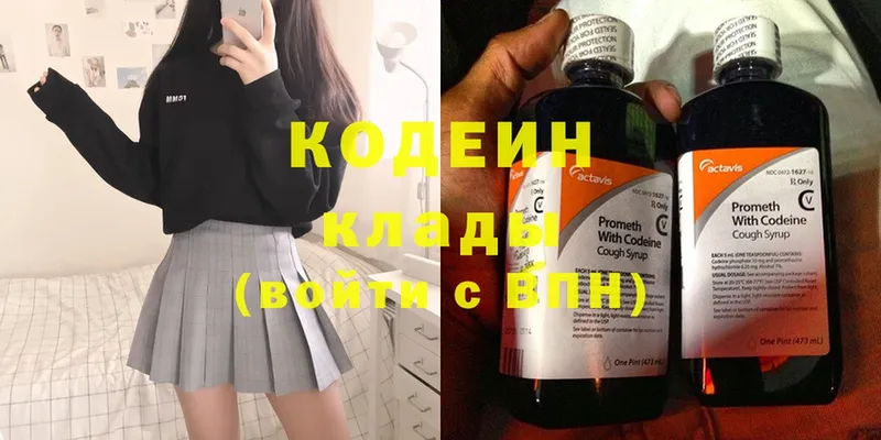 купить закладку  kraken   Кодеин Purple Drank  Гремячинск 